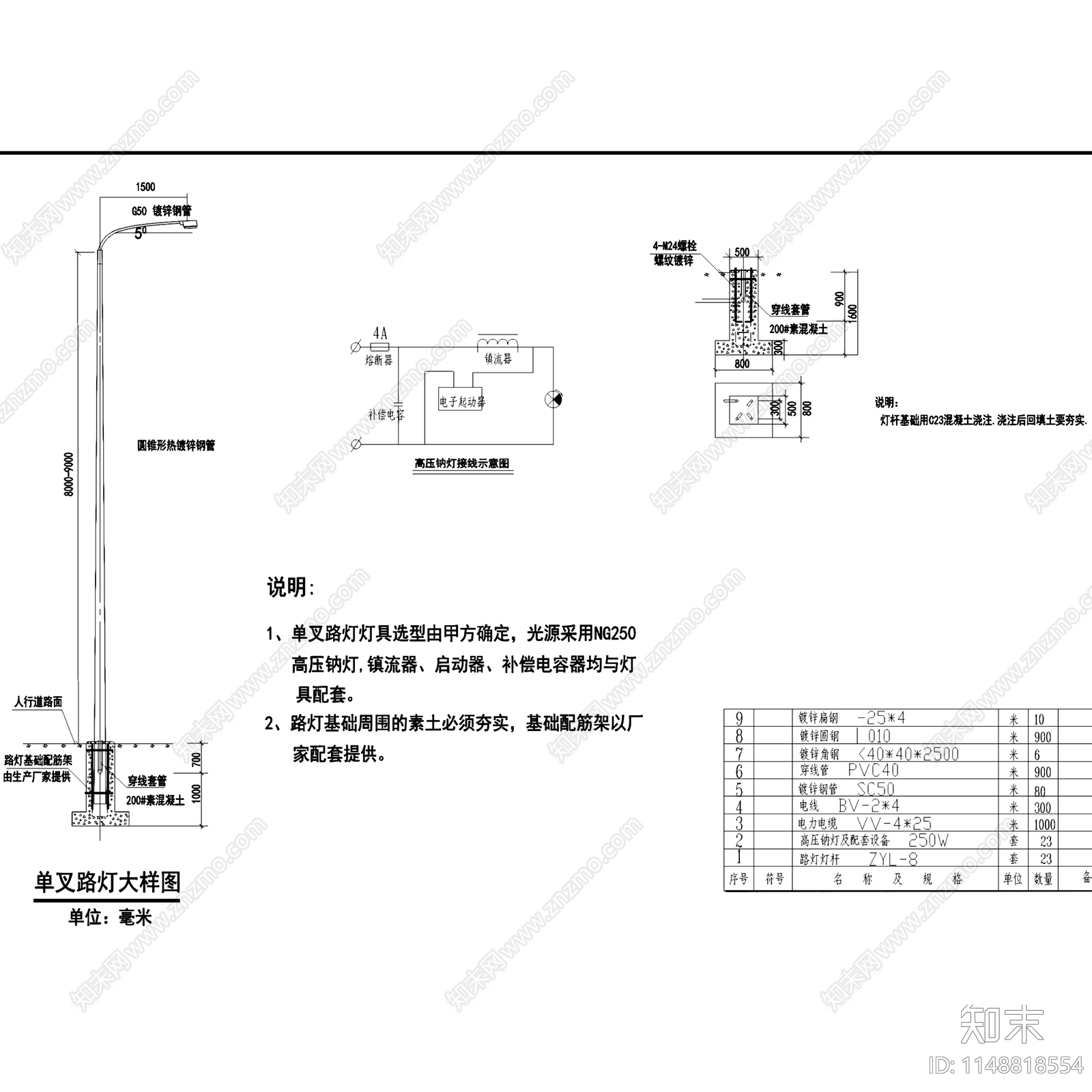 道路照明系统路灯电杆电气工程cad施工图下载【ID:1148818554】