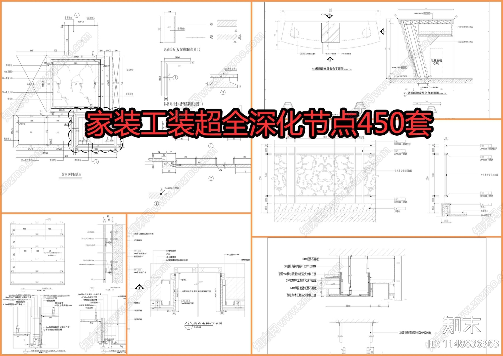 450套家装工装超全深化节点施工图下载【ID:1148836363】