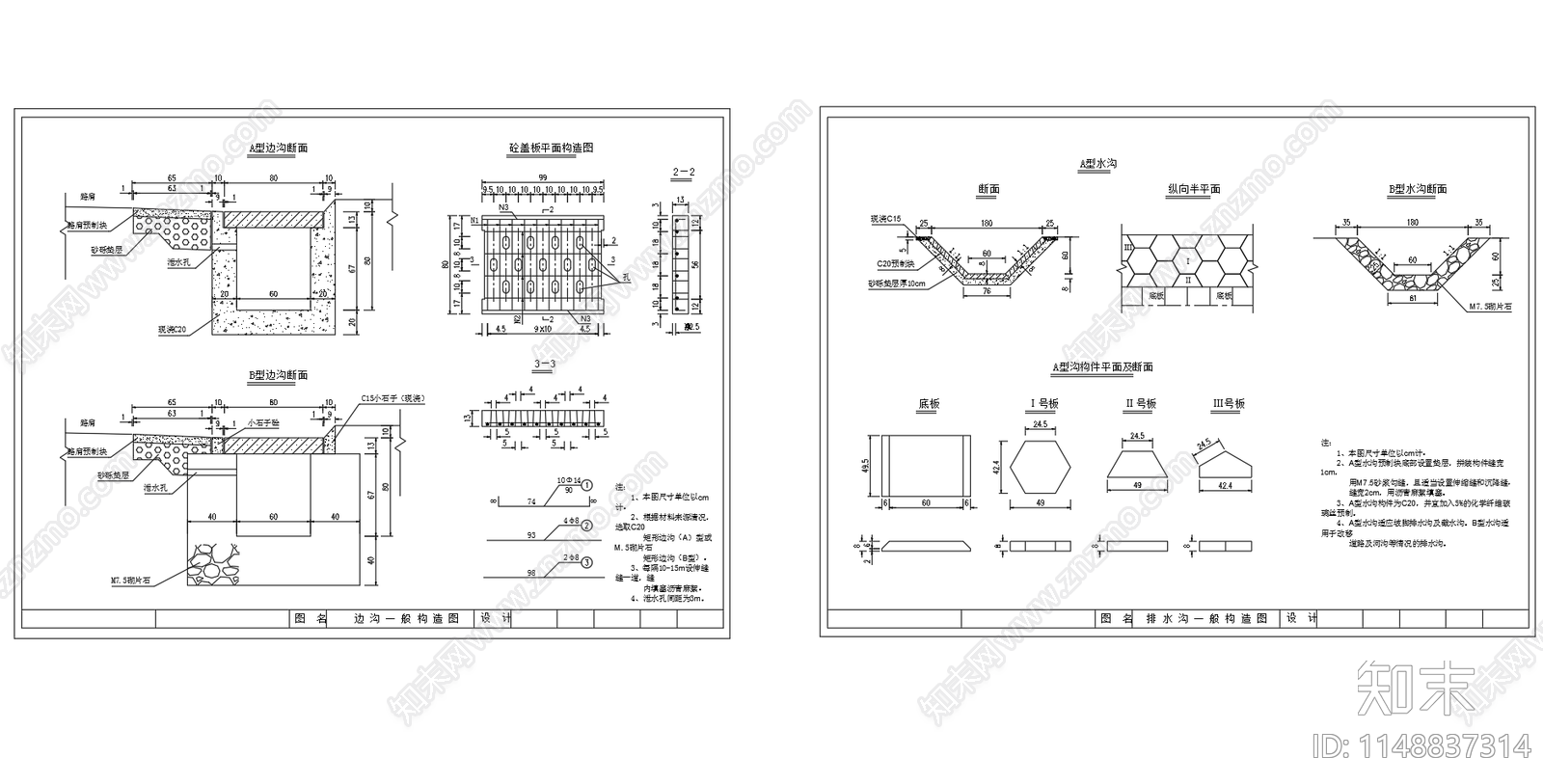 排水沟构造图cad施工图下载【ID:1148837314】