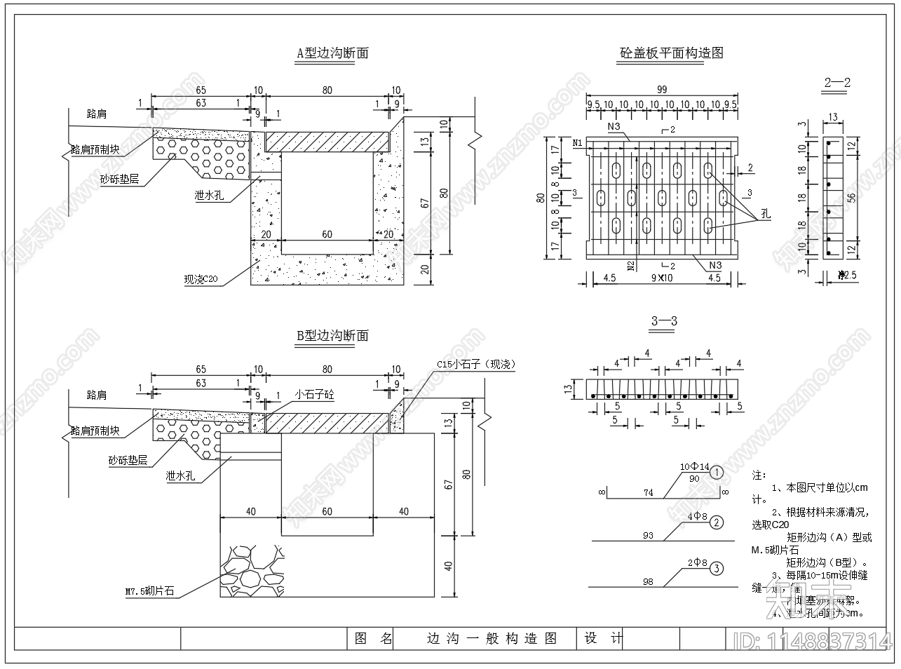 排水沟构造图cad施工图下载【ID:1148837314】