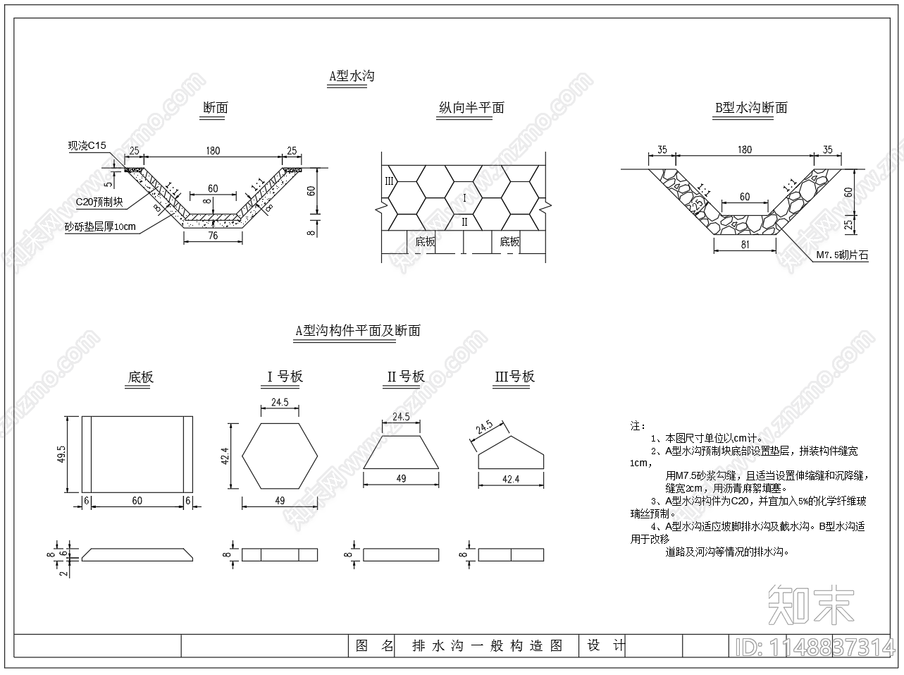 排水沟构造图cad施工图下载【ID:1148837314】