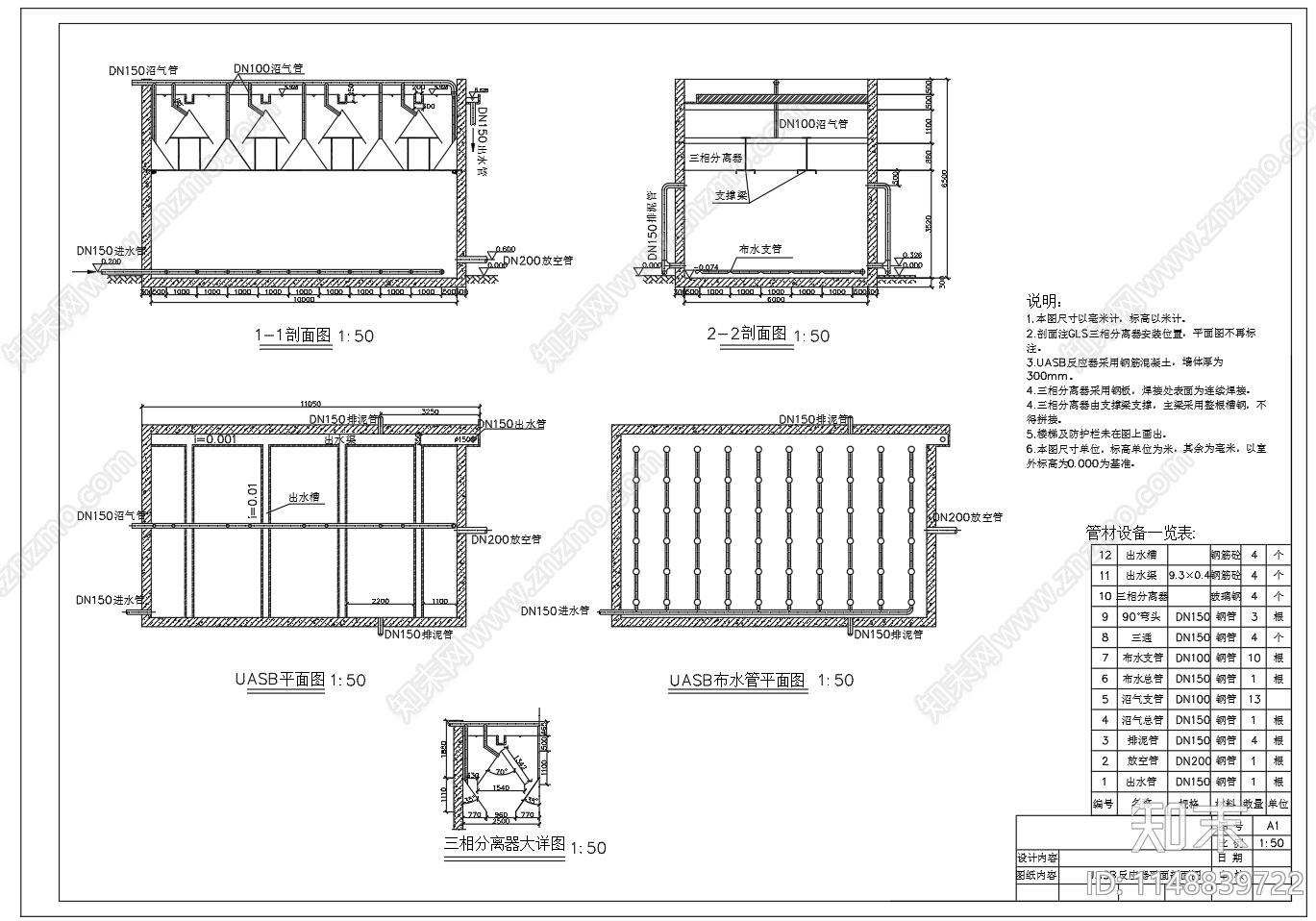 UASB反应器平面剖面三视图施工图下载【ID:1148839722】