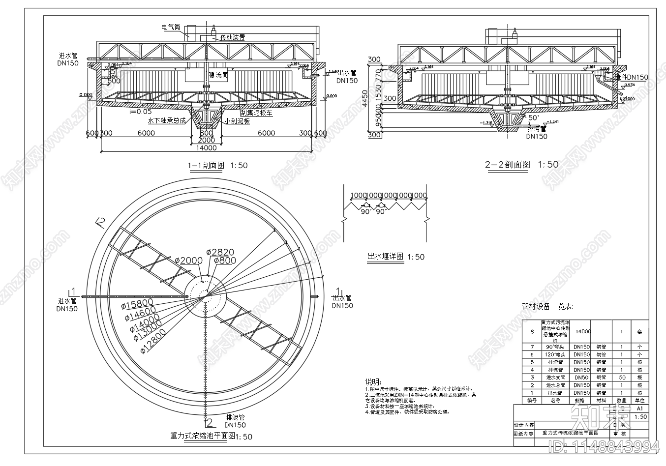 重力式污泥浓缩池三视图平面剖面图cad施工图下载【ID:1148843994】