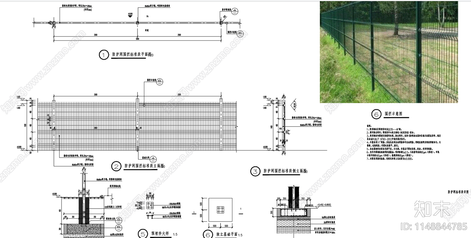 防护围网标准段详图cad施工图下载【ID:1148844785】