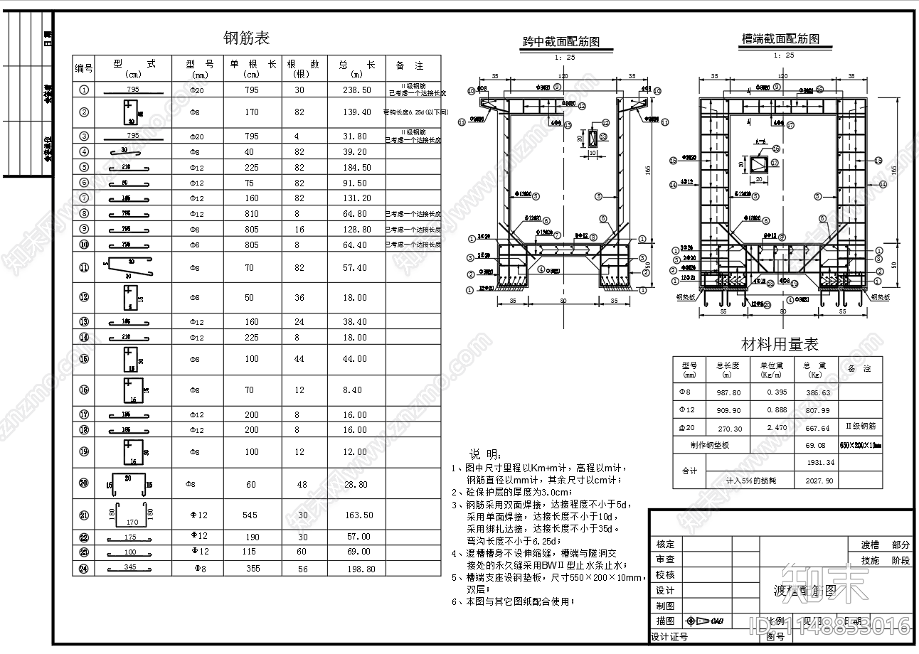 梁式渡槽配筋图cad施工图下载【ID:1148853016】