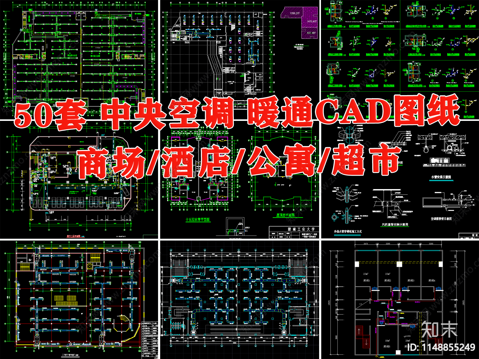 50套空调暖通节点施工图下载【ID:1148855249】
