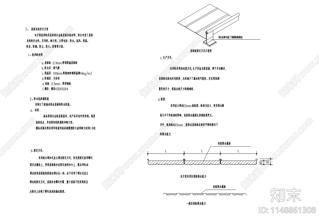 铝镁锰屋面设计说明cad施工图下载【ID:1148861308】