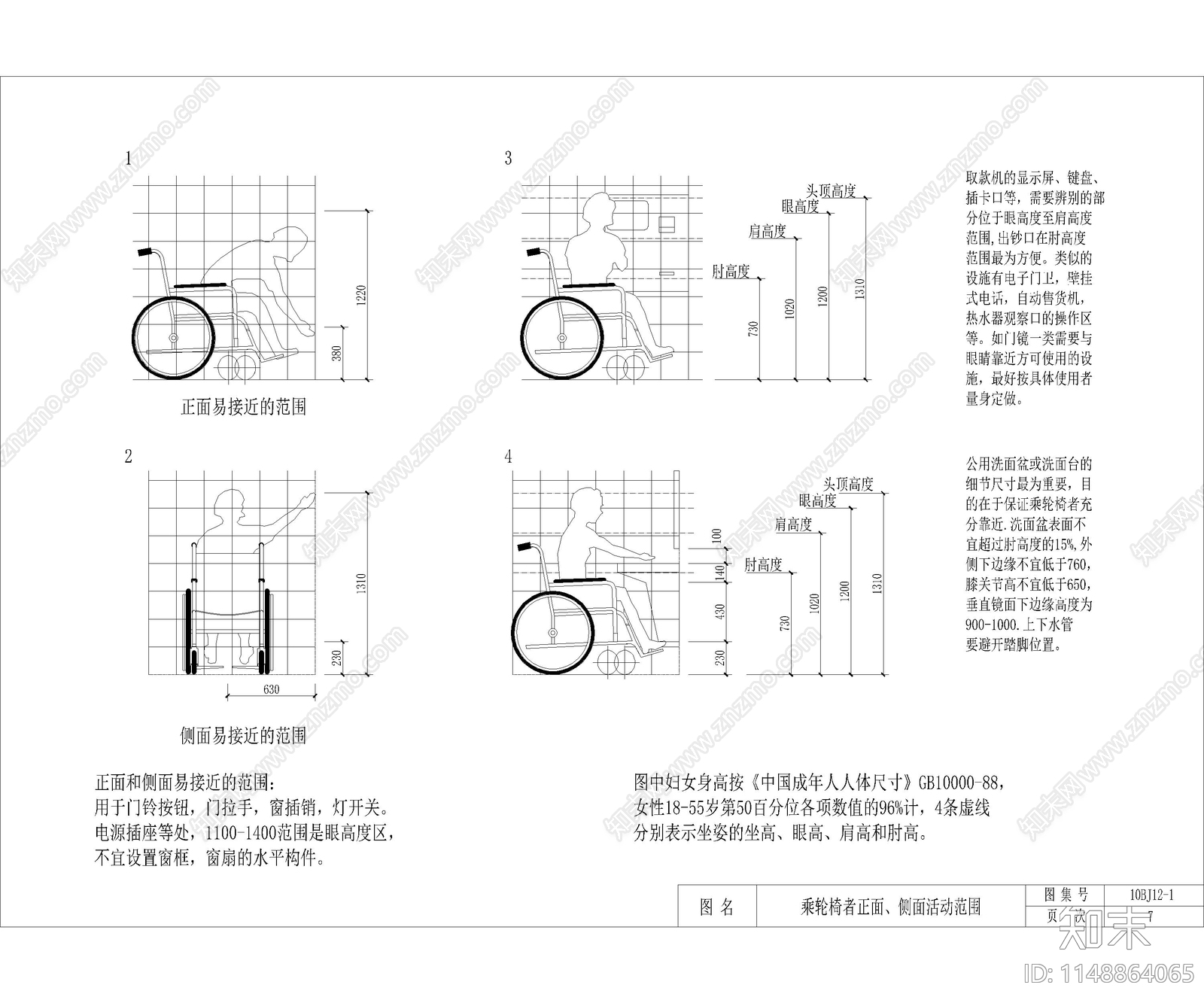 三四轮乘轮椅者动态块施工图下载【ID:1148864065】