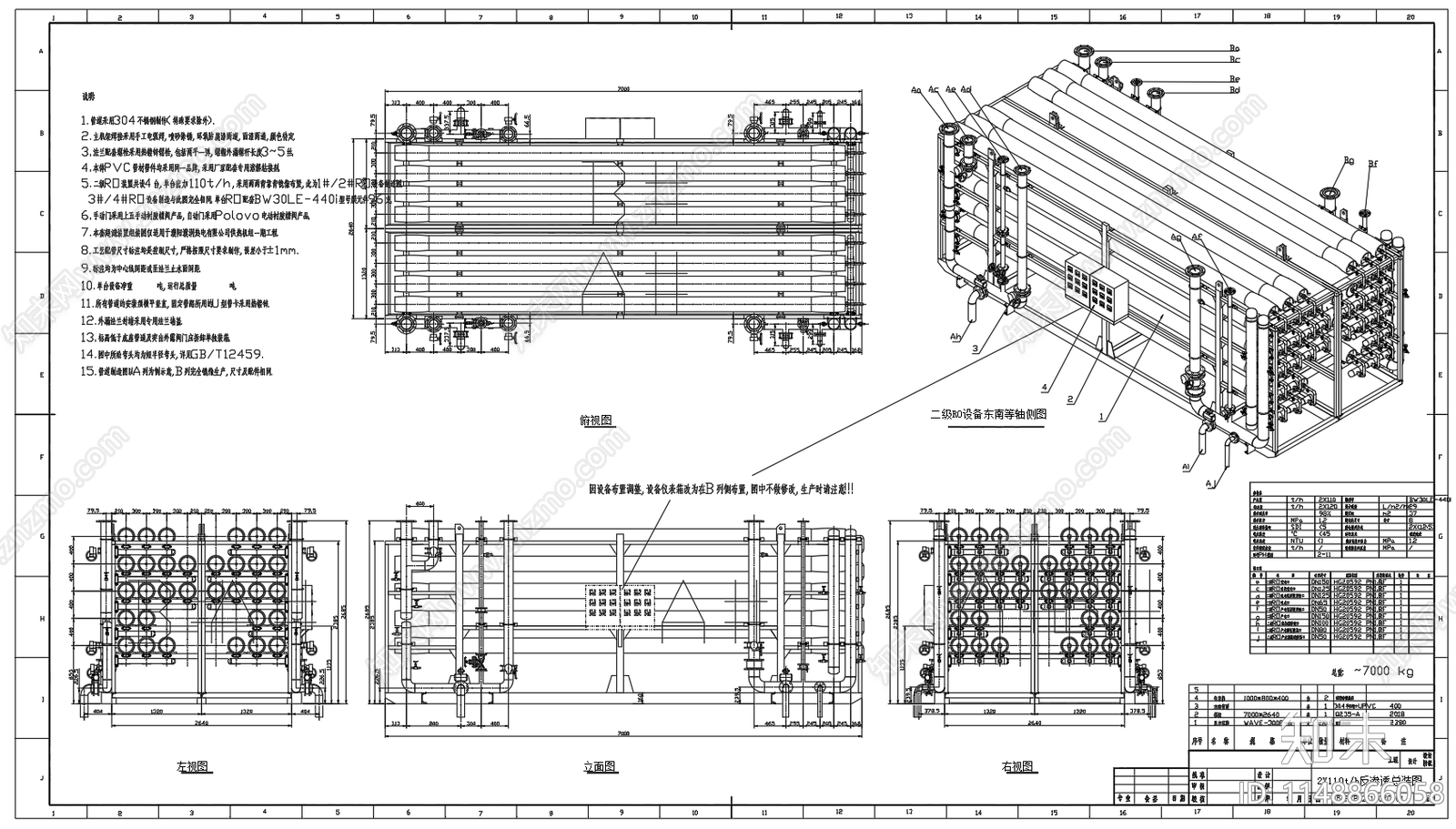 2乘110吨二级反渗透RO设备总图施工图下载【ID:1148866058】