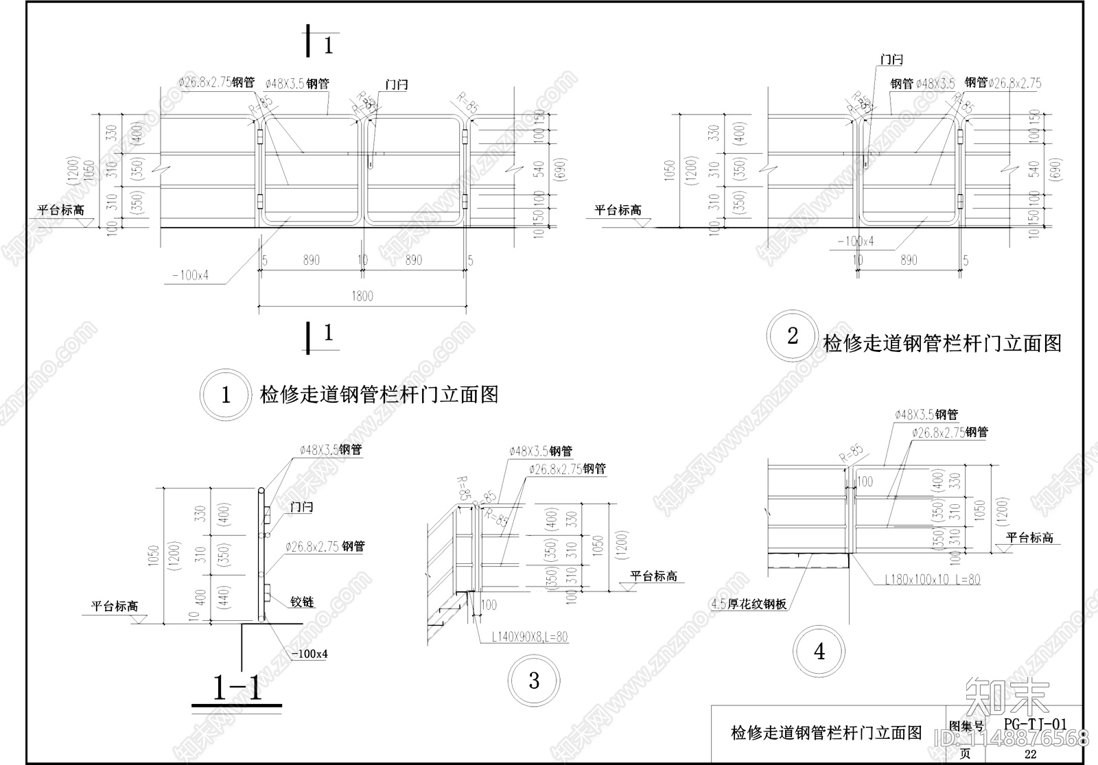 钢梯直爬梯及平台栏杆节点cad施工图下载【ID:1148876568】