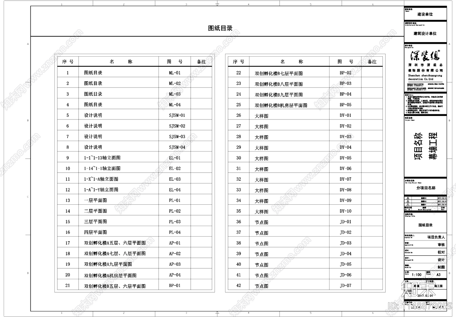 图框图例封面符号设计说明目录线型索引标注cad施工图下载【ID:1148879059】