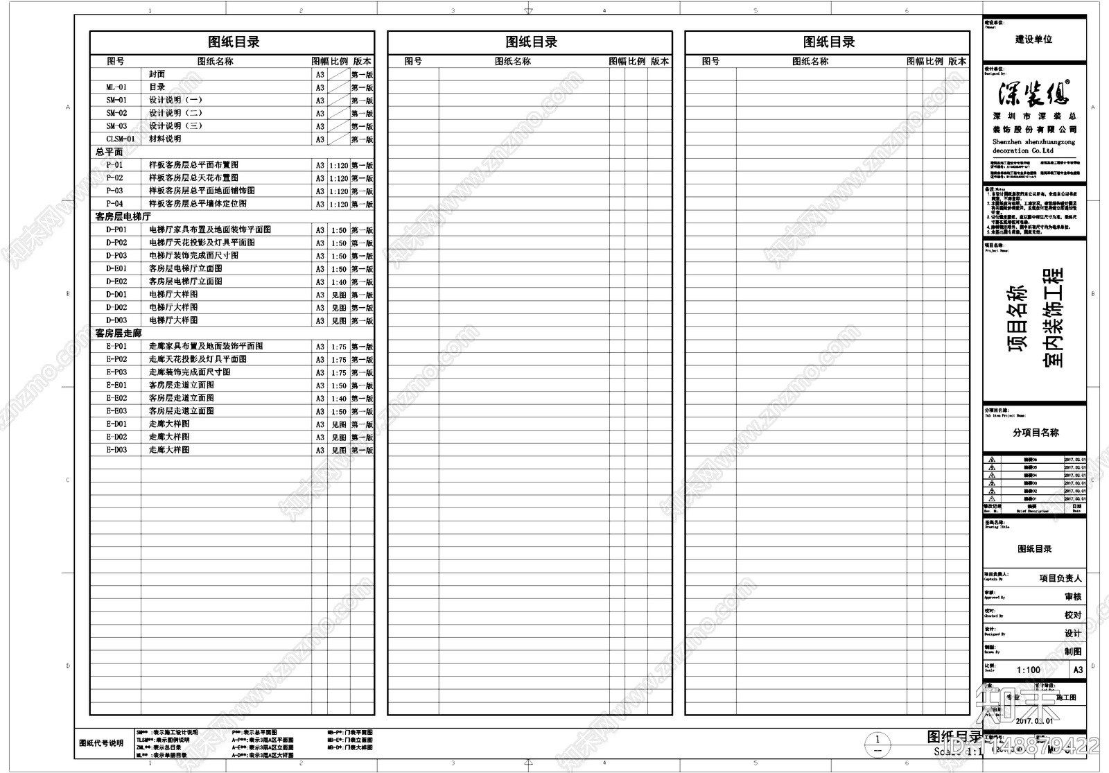 图框图例封面线型符号设计说明目录索引填充材料图层施工图下载【ID:1148879422】