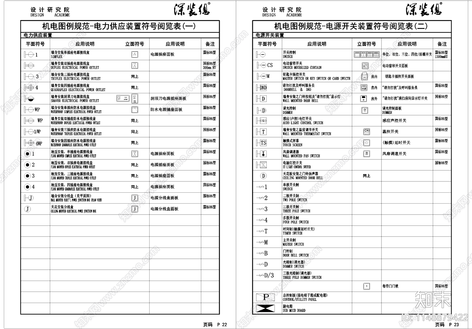 图框图例封面线型符号设计说明目录索引填充材料图层施工图下载【ID:1148879422】