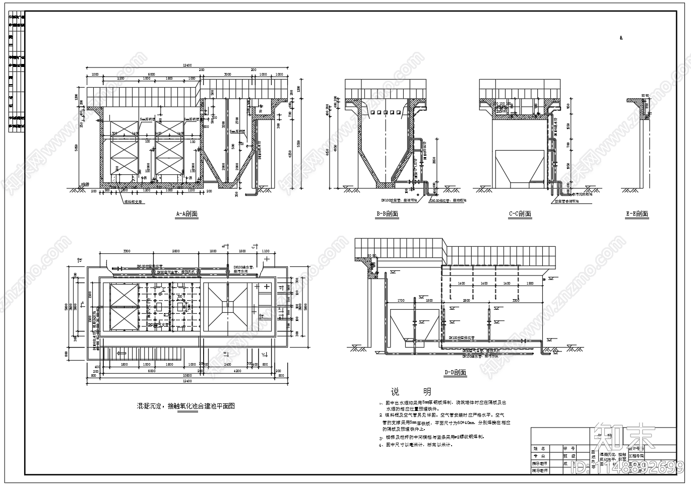 混凝沉淀接触氧化池合建池cad施工图下载【ID:1148892699】