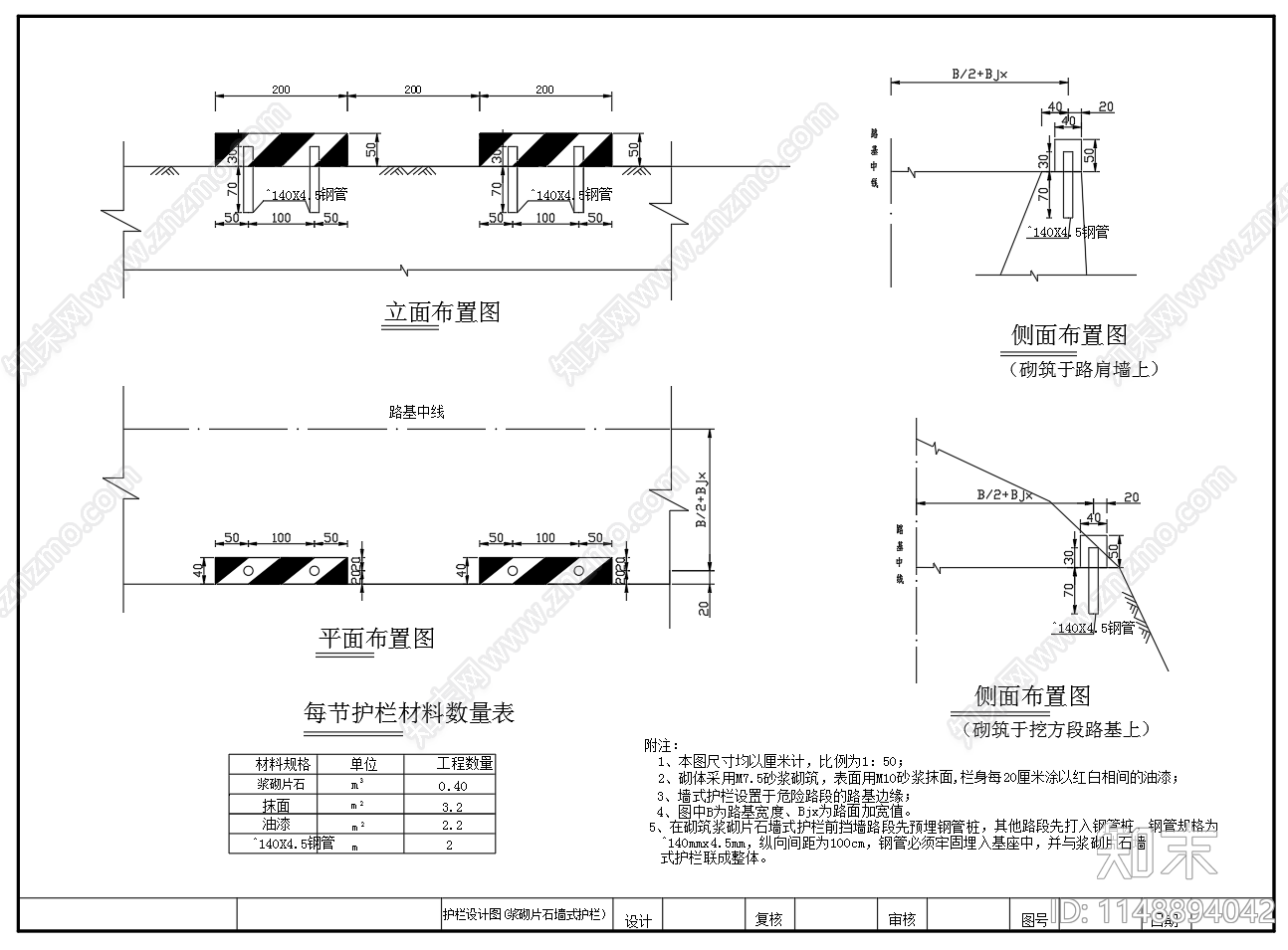 混凝土护柱节点cad施工图下载【ID:1148894042】