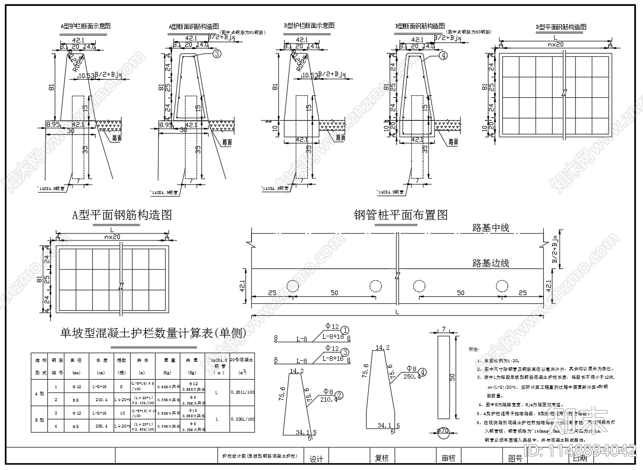 混凝土护柱节点cad施工图下载【ID:1148894042】