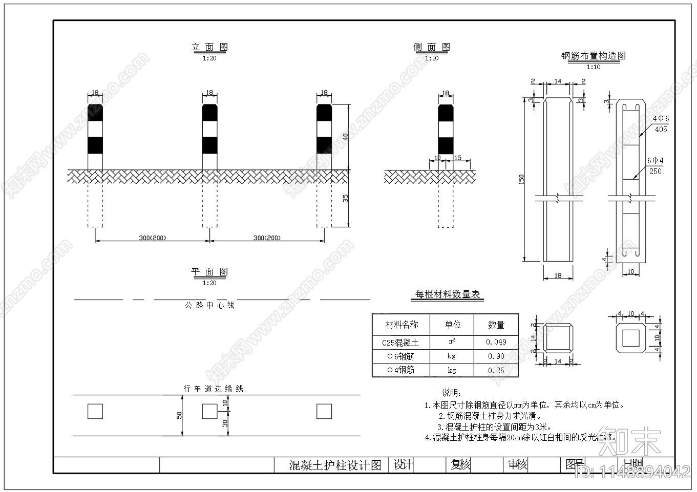 混凝土护柱节点cad施工图下载【ID:1148894042】