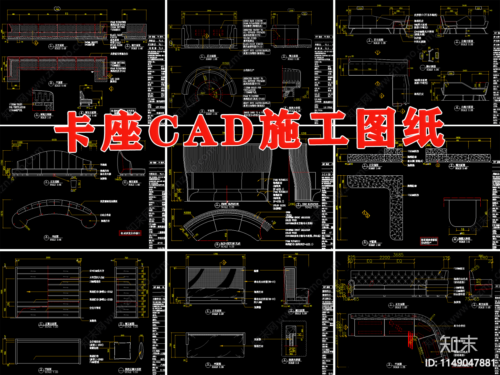 卡座节点cad施工图下载【ID:1149047881】