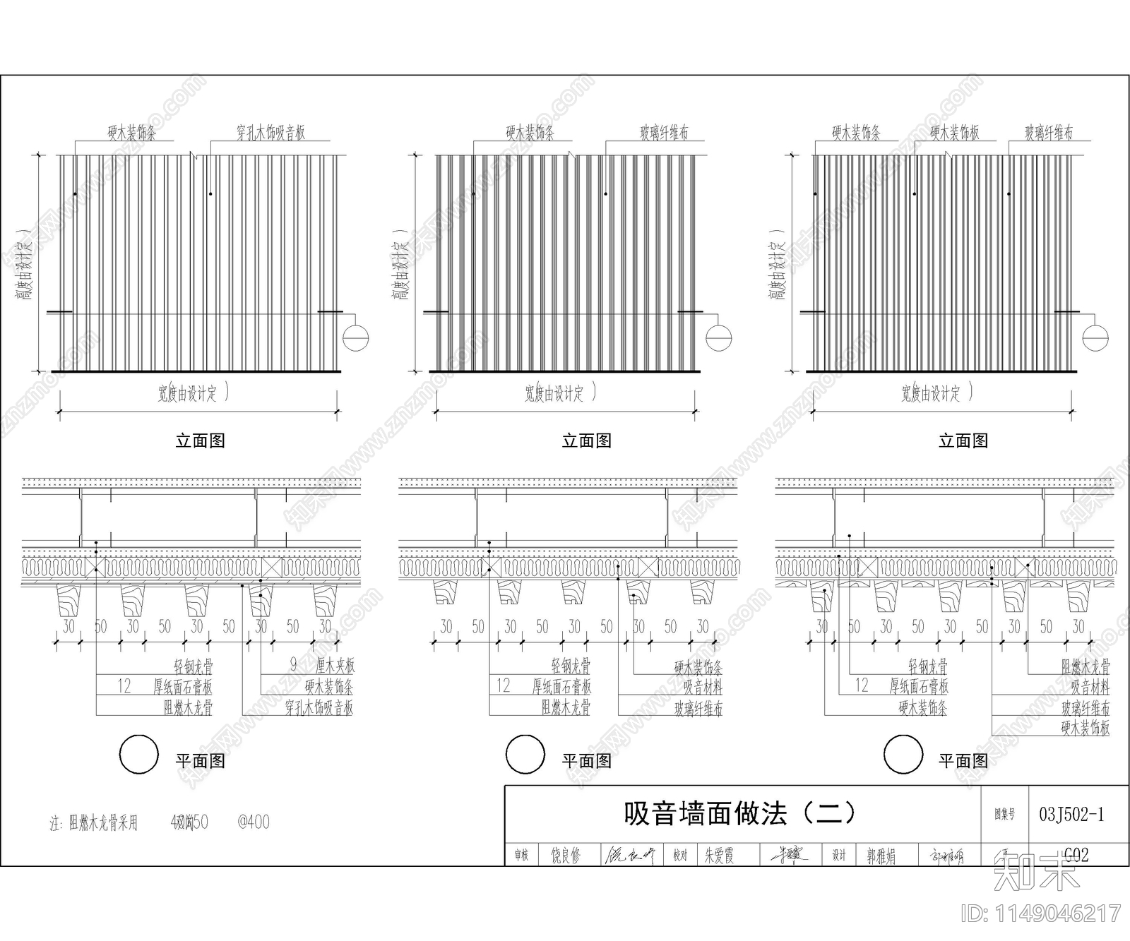 隔音吸音饰面墙节点cad施工图下载【ID:1149046217】