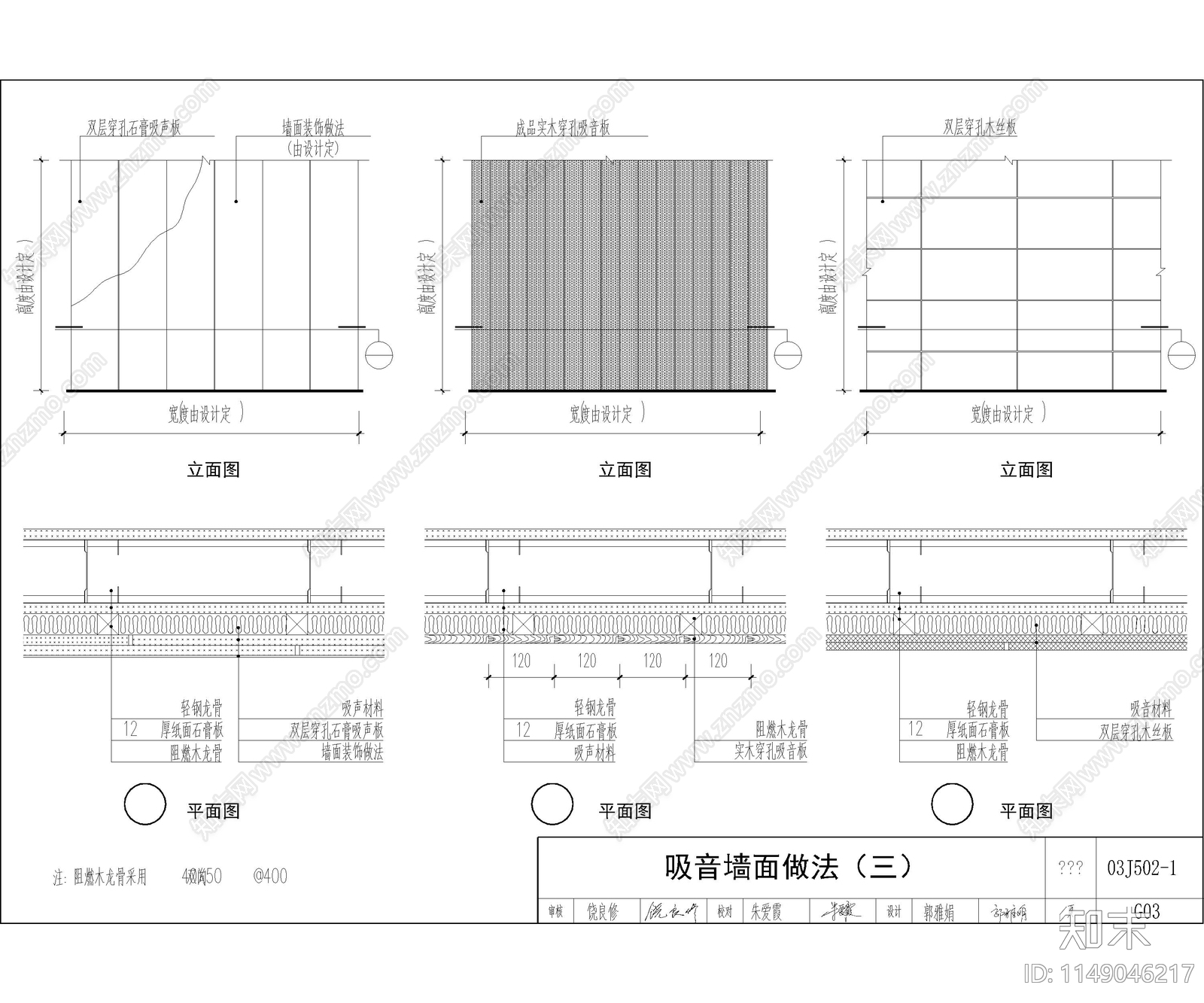 隔音吸音饰面墙节点cad施工图下载【ID:1149046217】