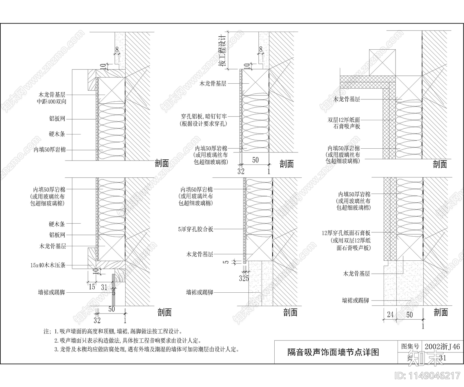 隔音吸音饰面墙节点cad施工图下载【ID:1149046217】