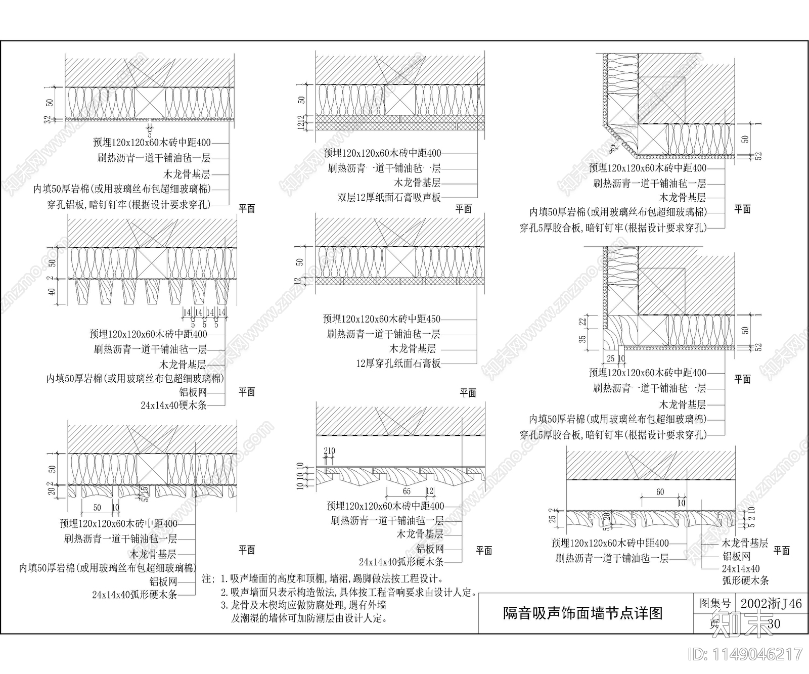 隔音吸音饰面墙节点cad施工图下载【ID:1149046217】