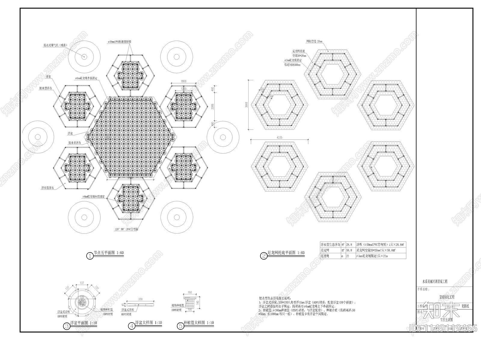 生态浮岛详图施工图下载【ID:1149119466】