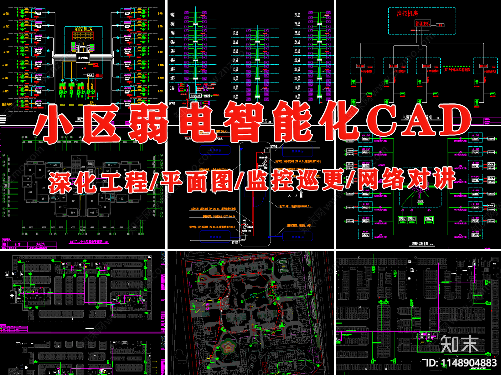 小区弱电智能化工程cad施工图下载【ID:1148904883】