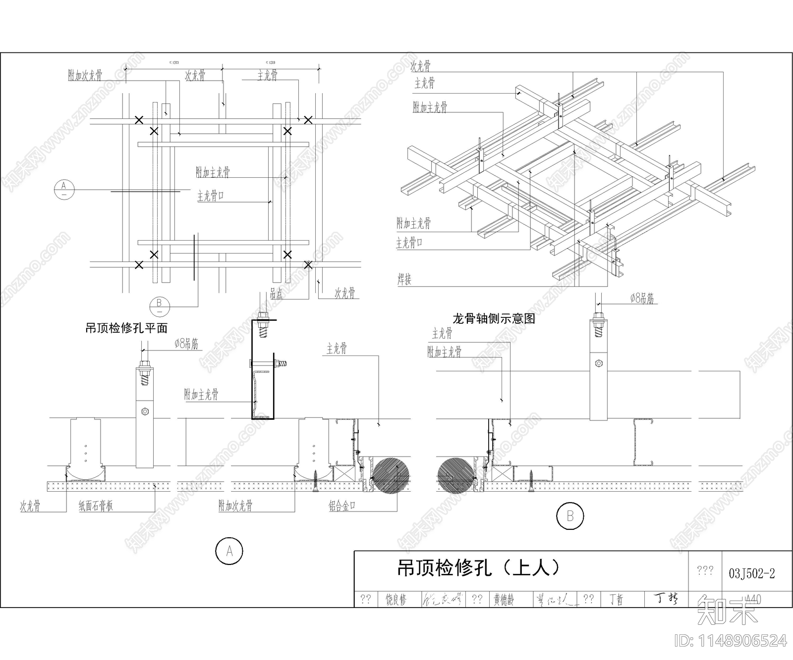 天花石膏板吊顶节点做法cad施工图下载【ID:1148906524】