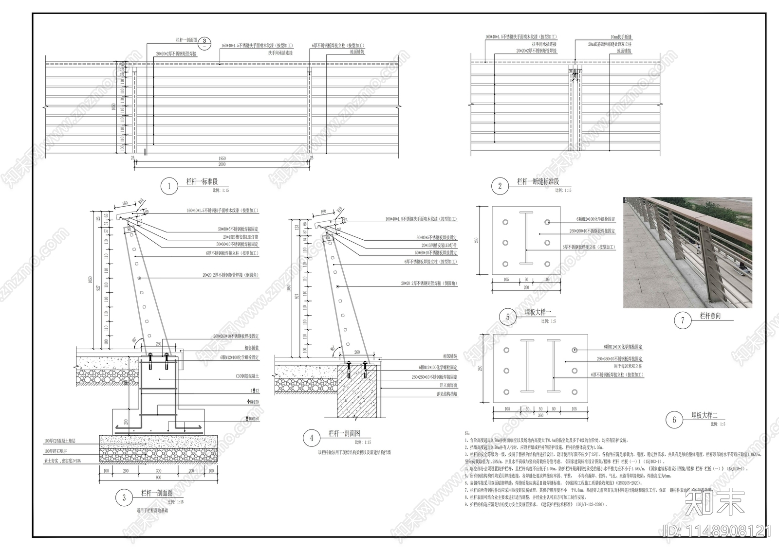 滨江公园通用栏杆详图cad施工图下载【ID:1148908121】