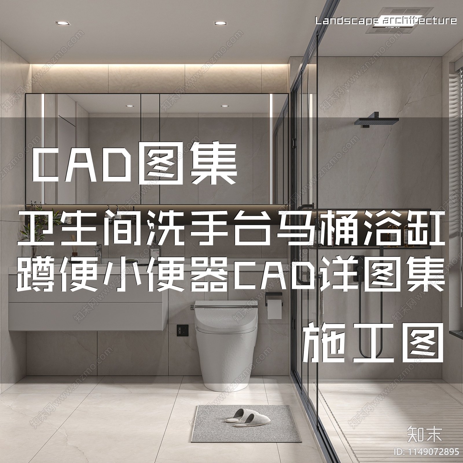 卫生间洗手台马桶浴缸坐厕蹲便器小便器详图cad施工图下载【ID:1149072895】