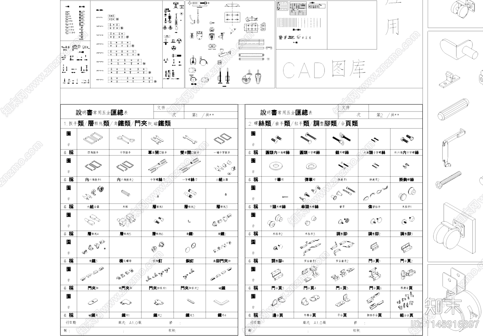 常用家具五金配件图库施工图下载【ID:1148916897】