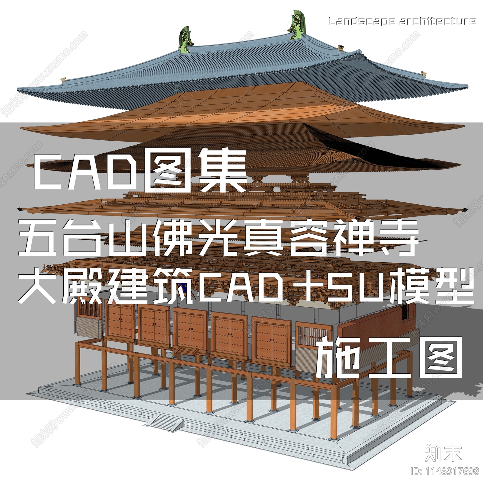 五台山佛光真容禅寺大殿建筑cad施工图下载【ID:1148917698】