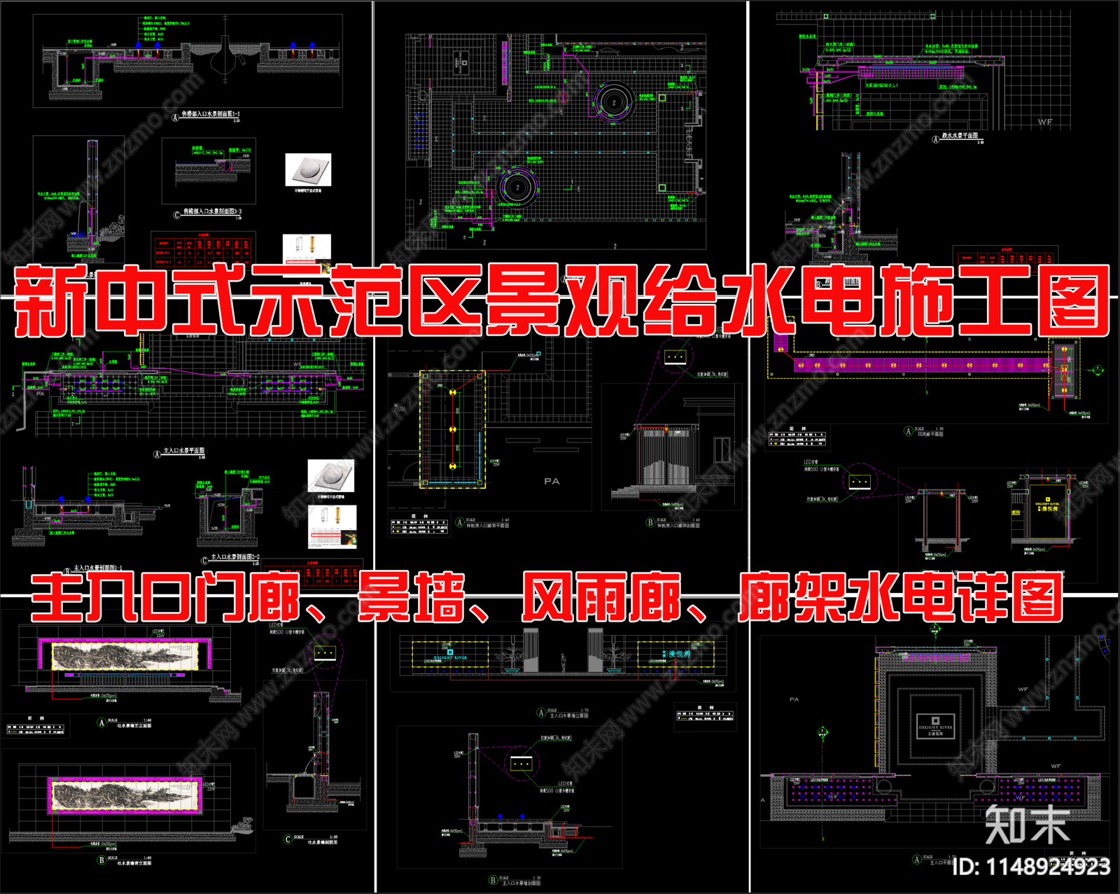 新中式示范区水电cad施工图下载【ID:1148924923】