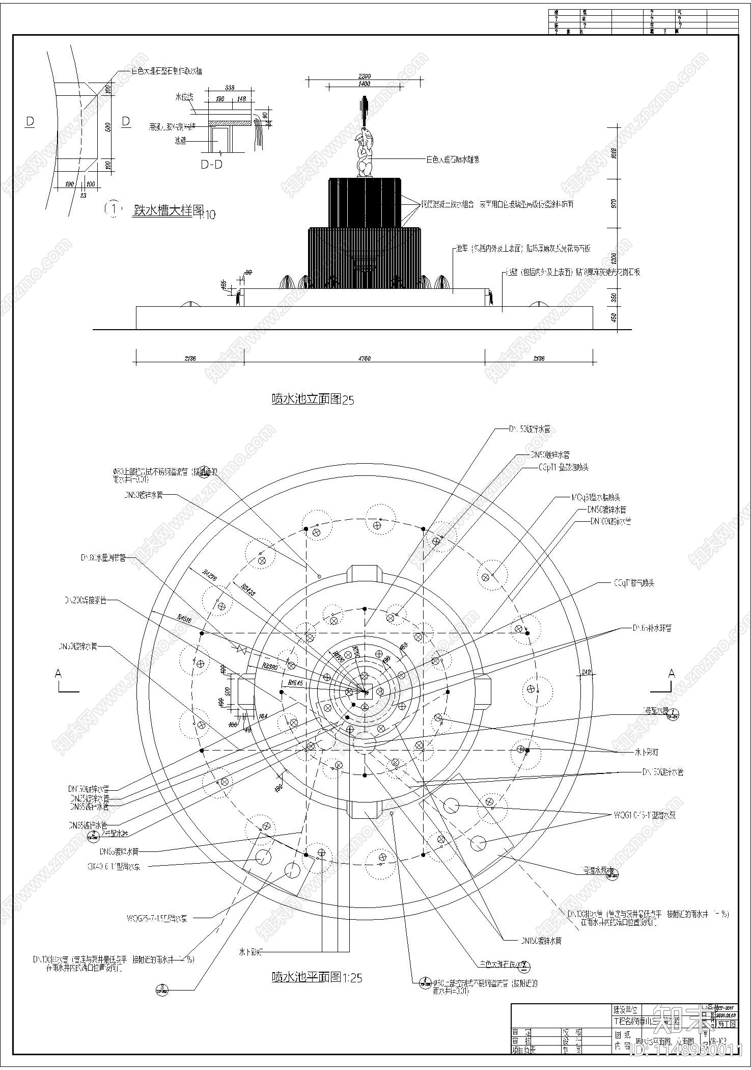 喷泉水池详图施工图下载【ID:1148930011】