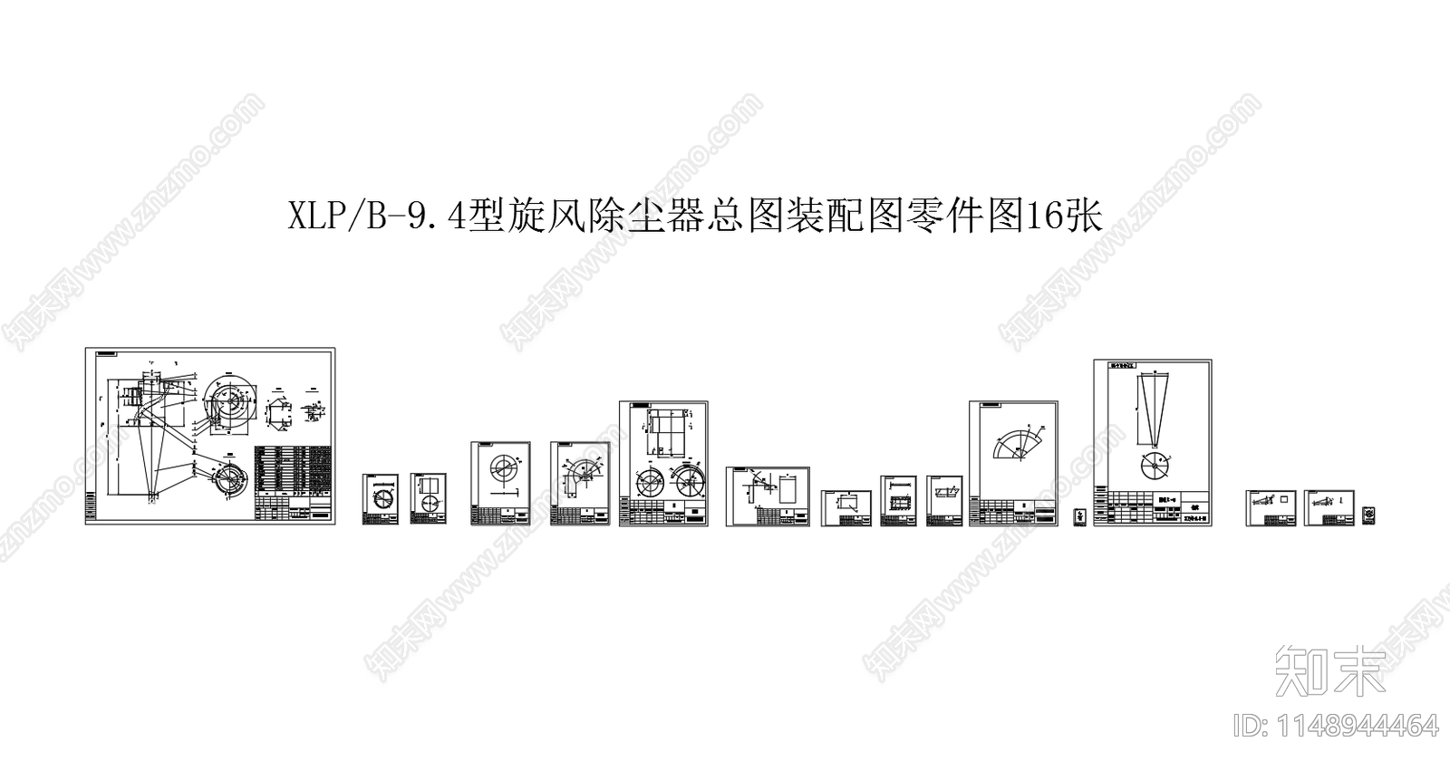 旋风除尘器总图装配图零件图详图cad施工图下载【ID:1148944464】