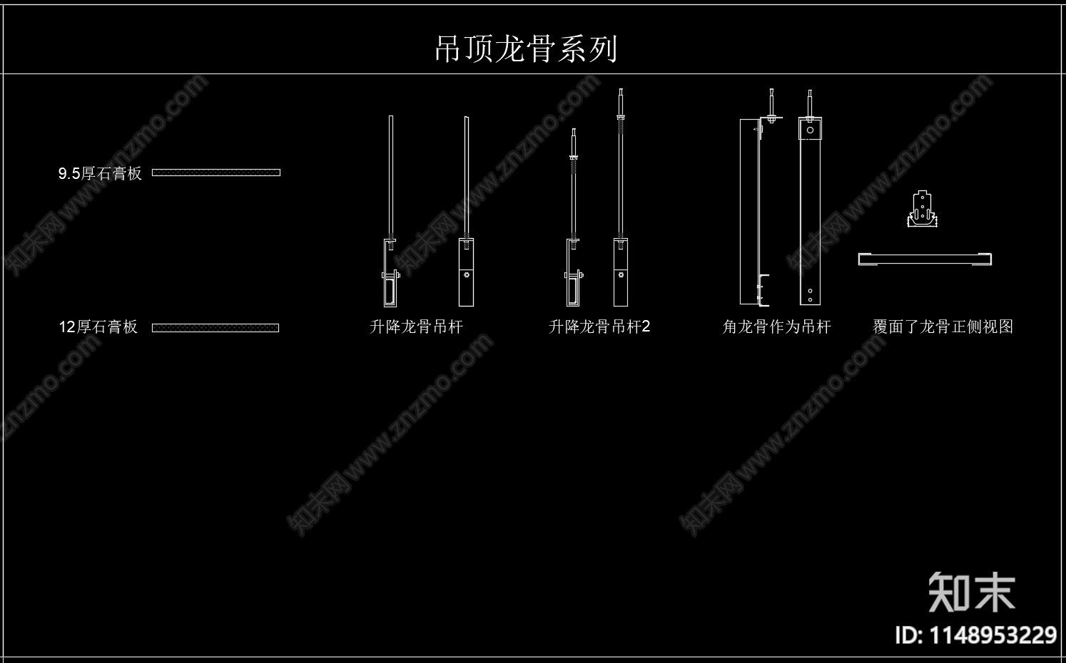 吊顶龙骨系列施工图下载【ID:1148953229】