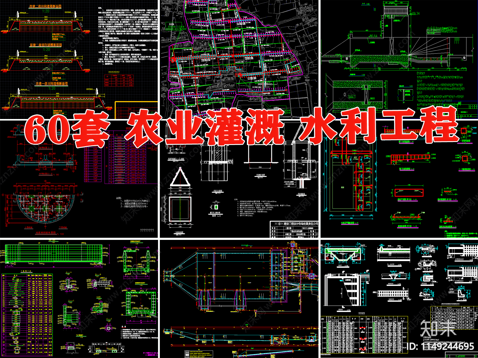 农田水利工程施工图下载【ID:1149244695】