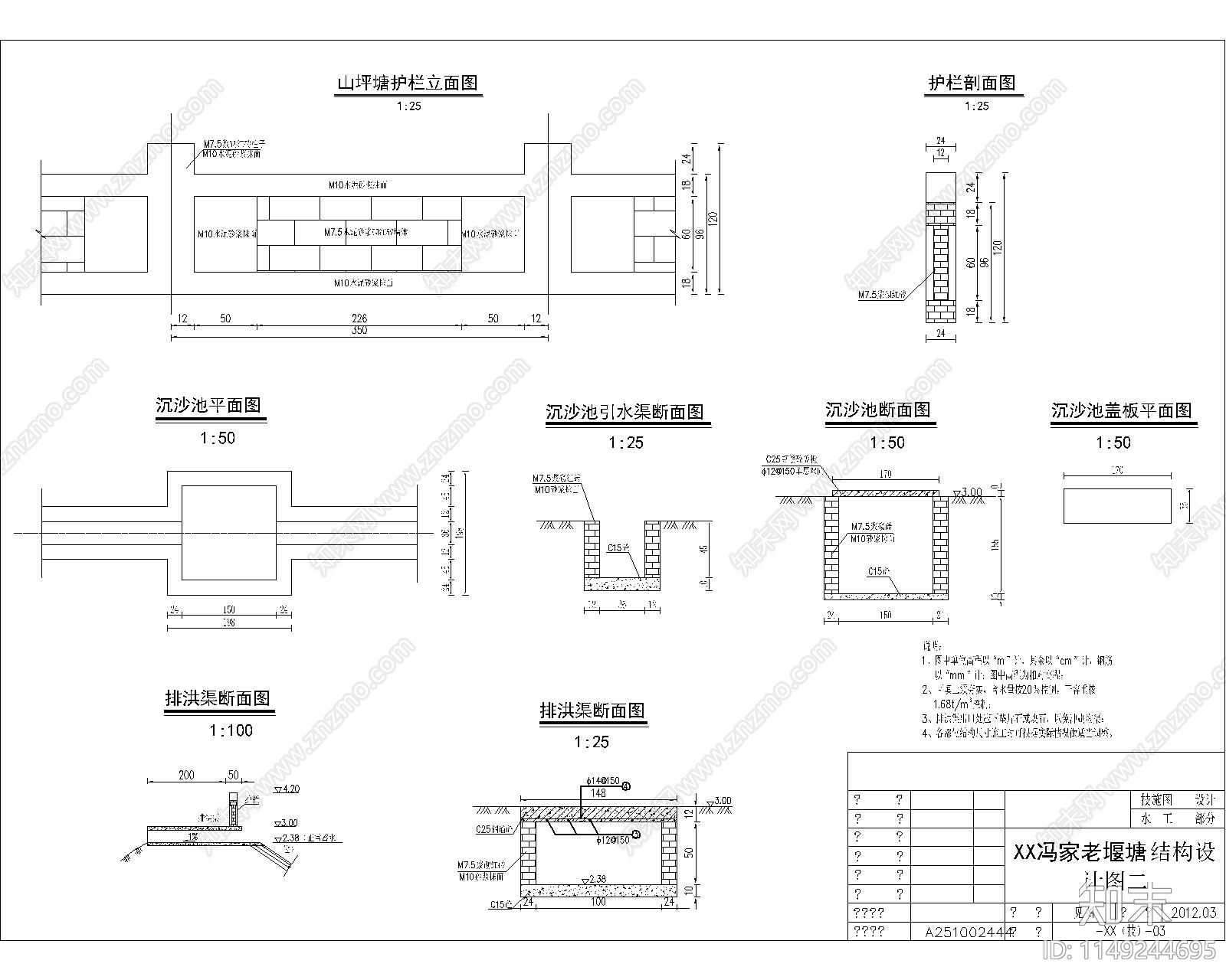 农田水利工程施工图下载【ID:1149244695】