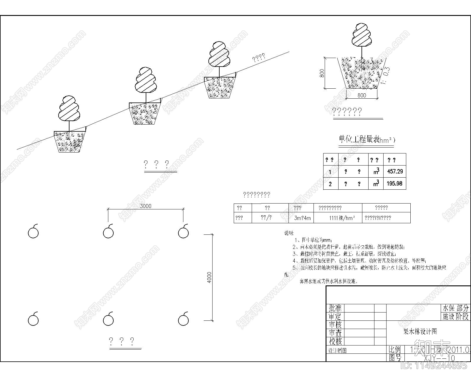 农田水利工程施工图下载【ID:1149244695】