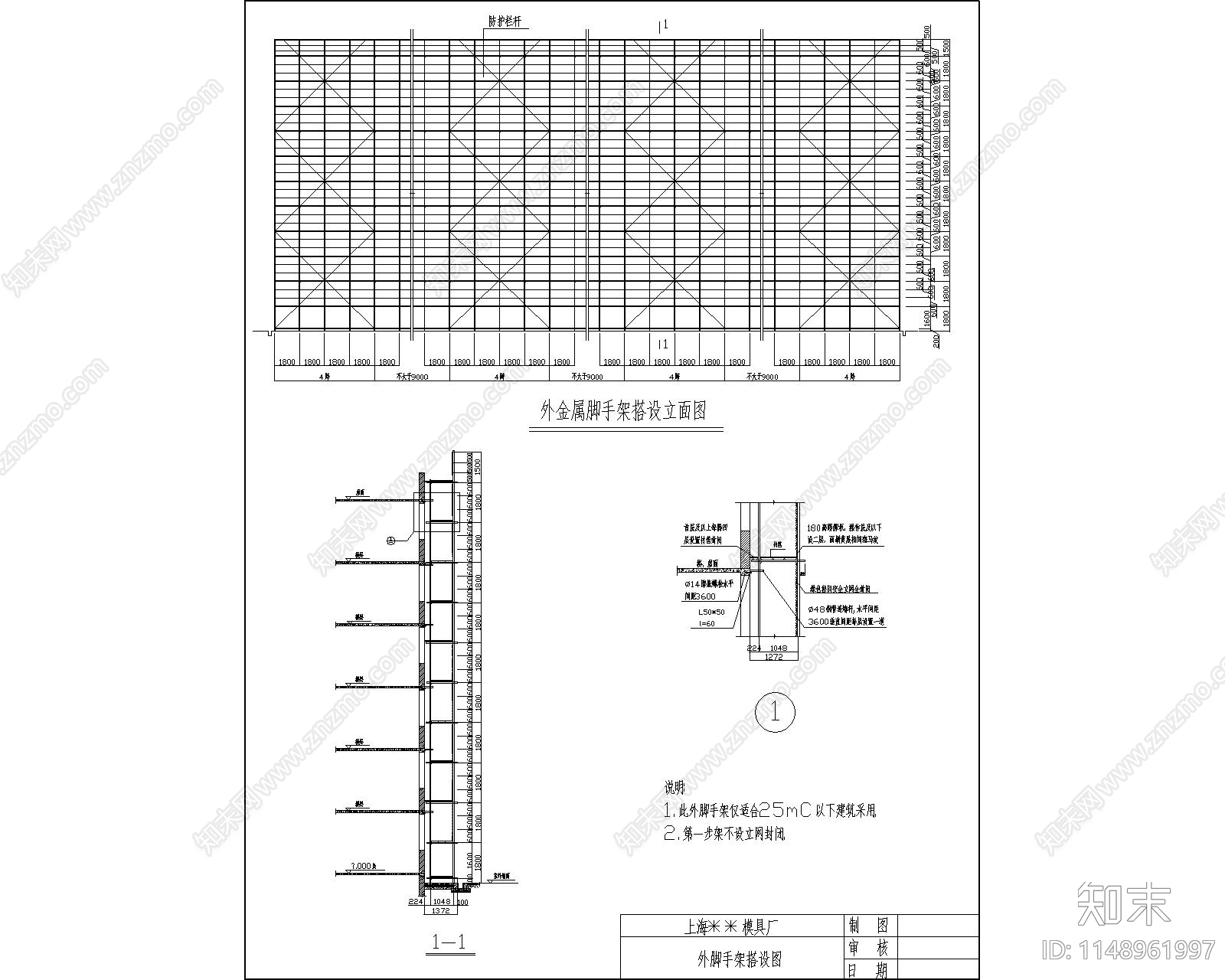 外脚手架详图cad施工图下载【ID:1148961997】