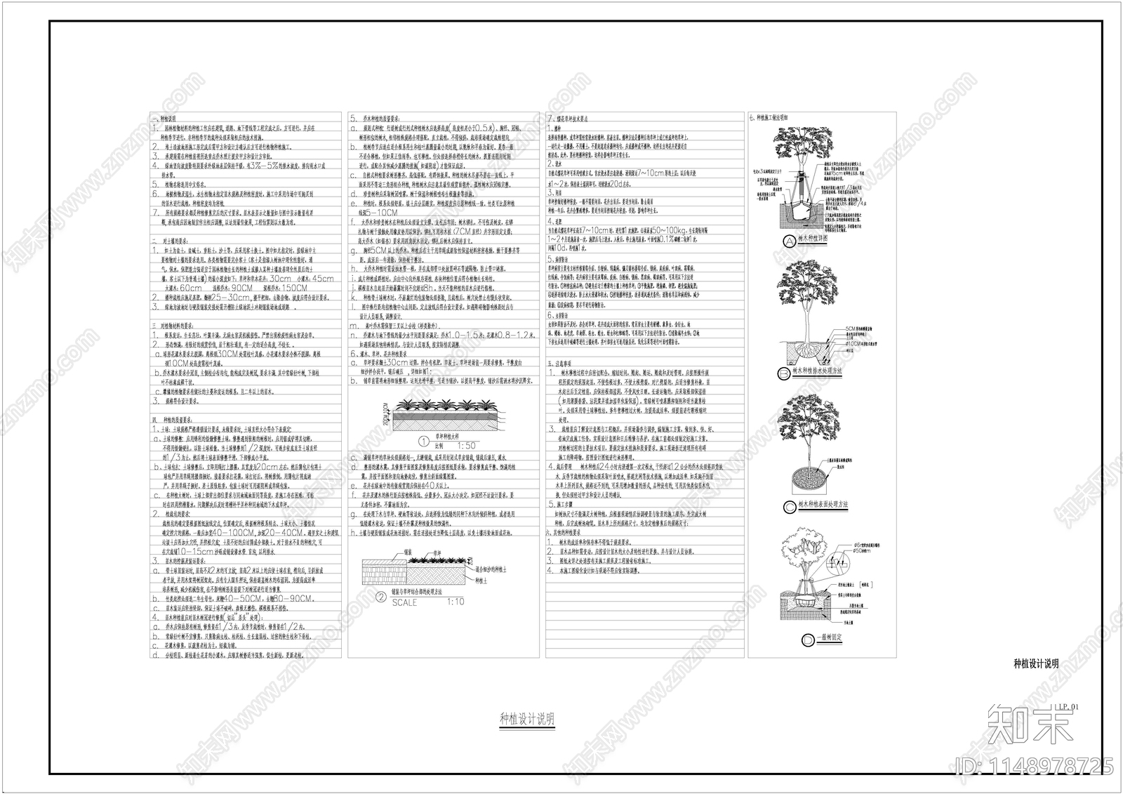 现代简约绿化种植设计说明cad施工图下载【ID:1148978725】