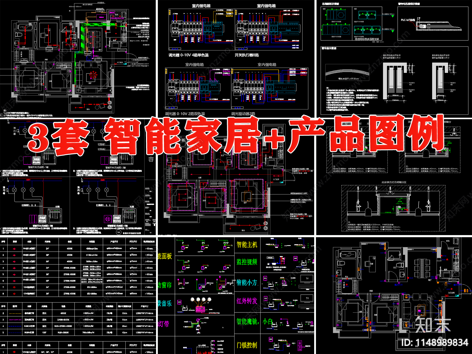 全屋智能家居方案施工图下载【ID:1148989834】