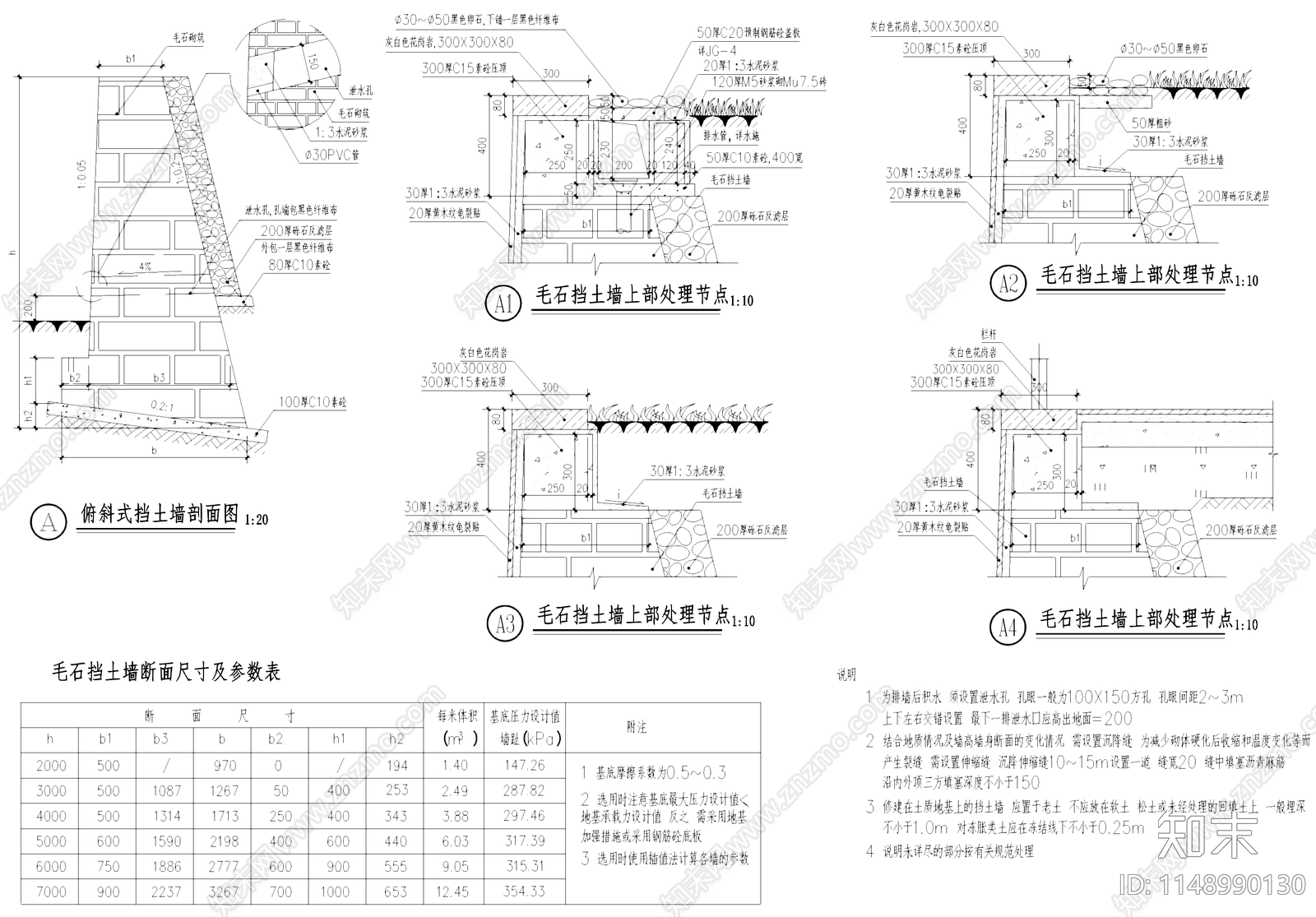 景观园路铺装挡土墙驳岸节点施工图cad施工图下载【ID:1148990130】