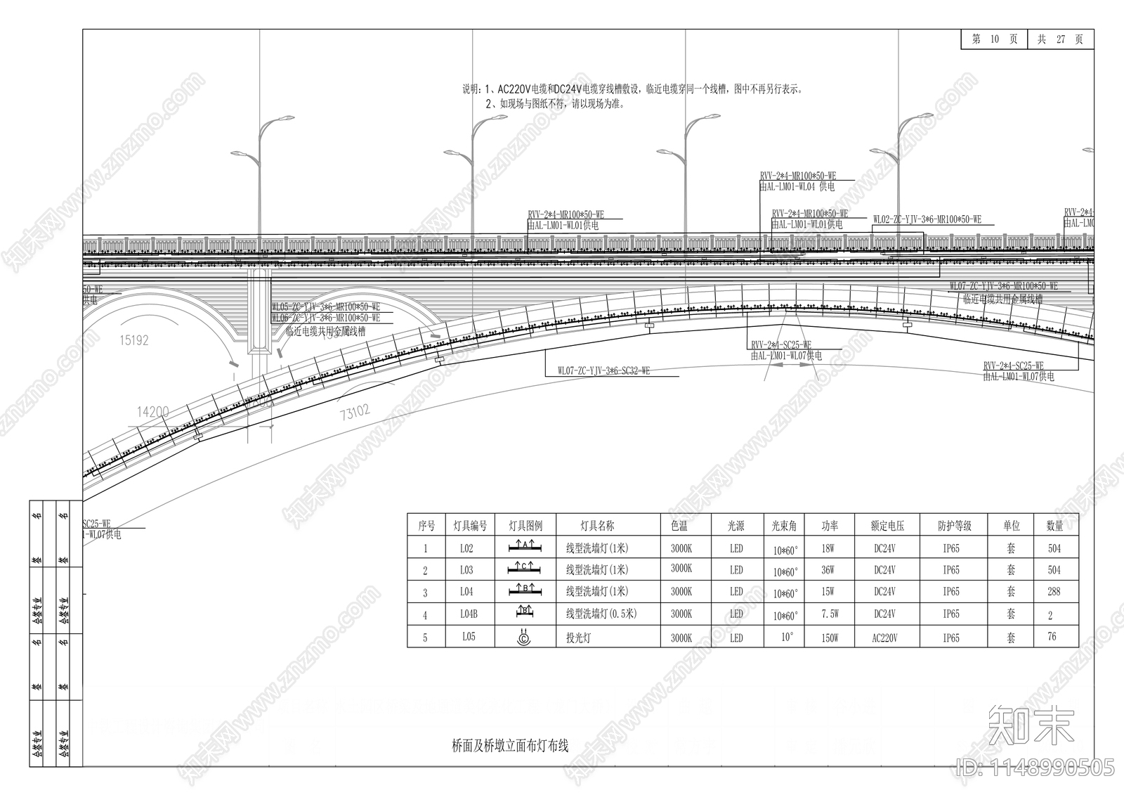水土园区桥梁及地通道美化亮化工程施工图下载【ID:1148990505】