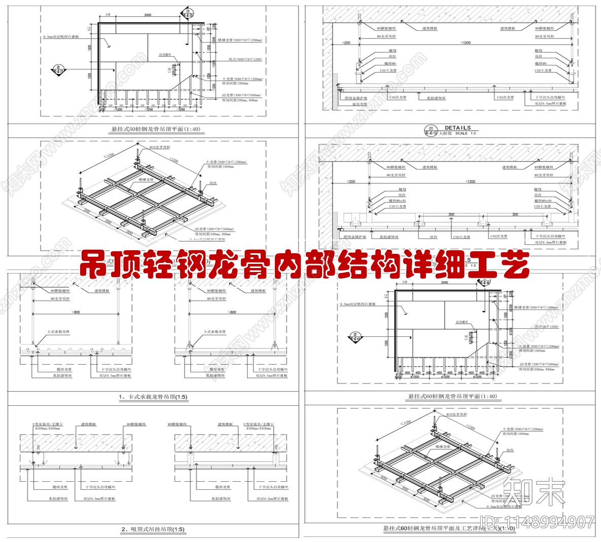 吊顶轻钢龙骨内部结构cad施工图下载【ID:1148994907】