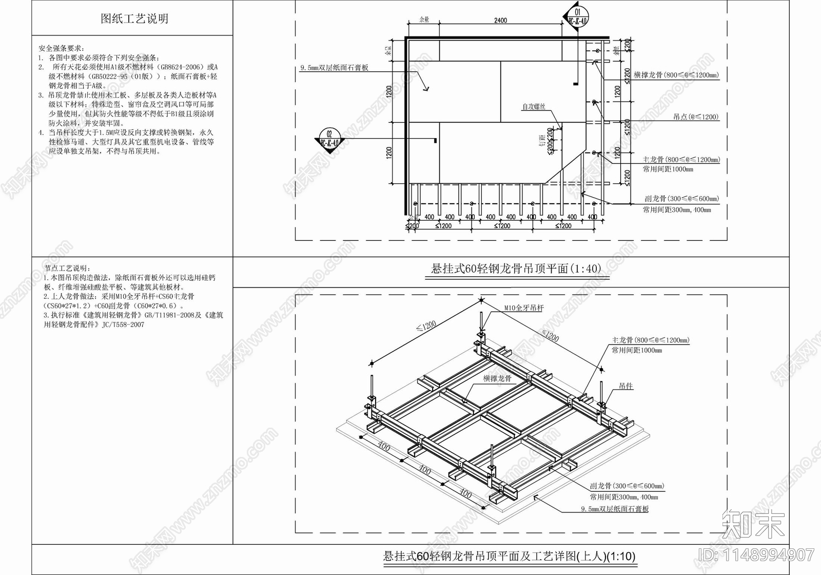 吊顶轻钢龙骨内部结构cad施工图下载【ID:1148994907】