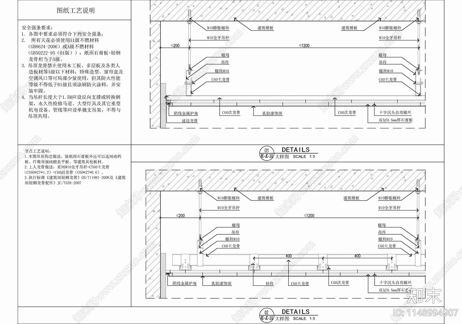 吊顶轻钢龙骨内部结构cad施工图下载【ID:1148994907】