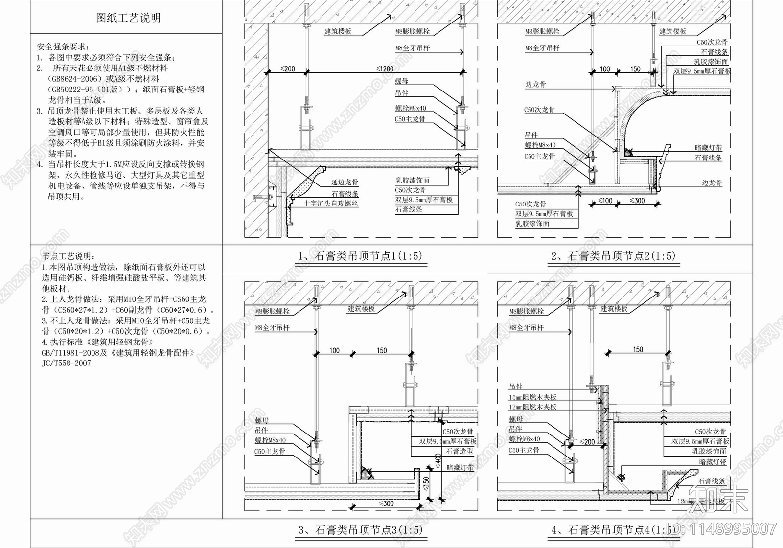 吊顶工艺cad施工图下载【ID:1148995007】