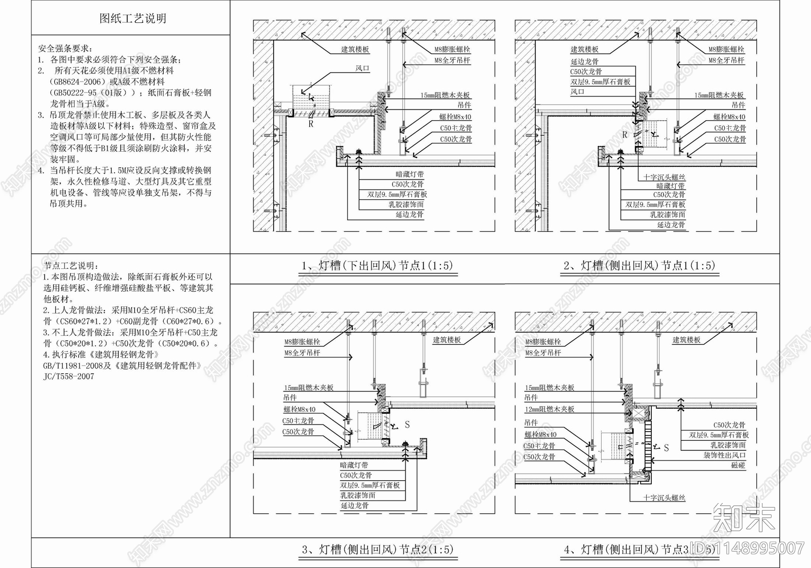 吊顶工艺cad施工图下载【ID:1148995007】